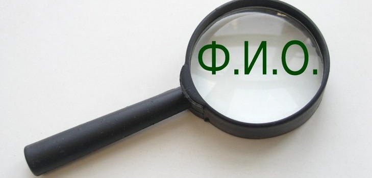Како започети претрагу људи по презимену