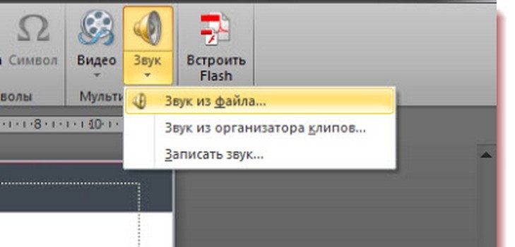 Како убацити музику у презентацију