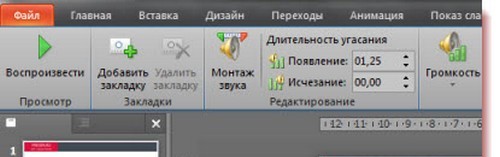 Како убацити музику у презентацију