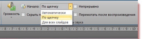 Како убацити музику у презентацију