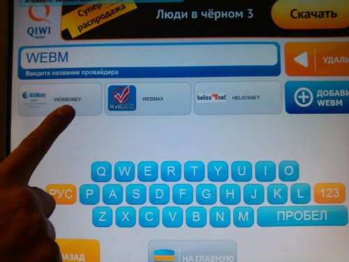 Како надопунити Вебмонеи