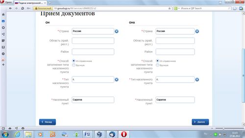 регистрација брака онлине