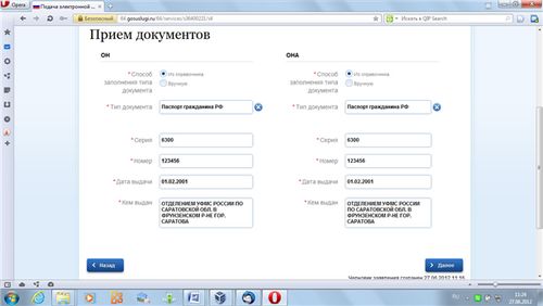 регистрација брака онлине