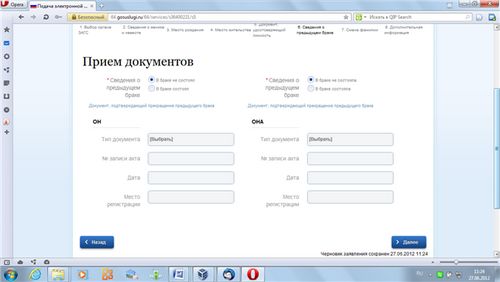 регистрација брака онлине
