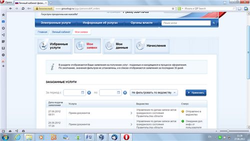 регистрација брака онлине