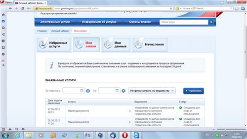 регистрација брака онлине