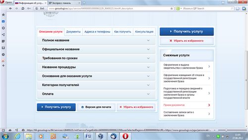 регистрација брака онлине