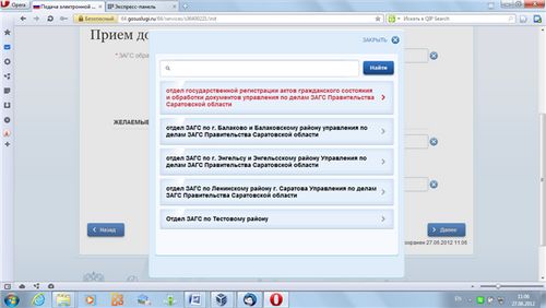 регистрација брака онлине