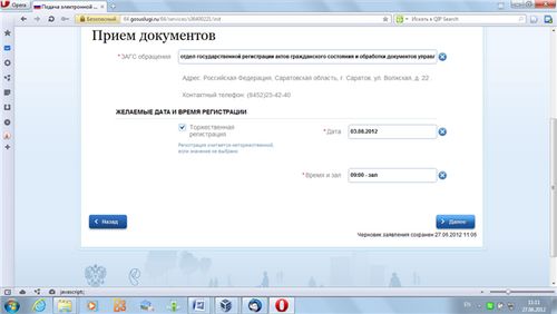 регистрација брака онлине