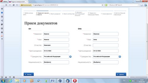 регистрација брака онлине