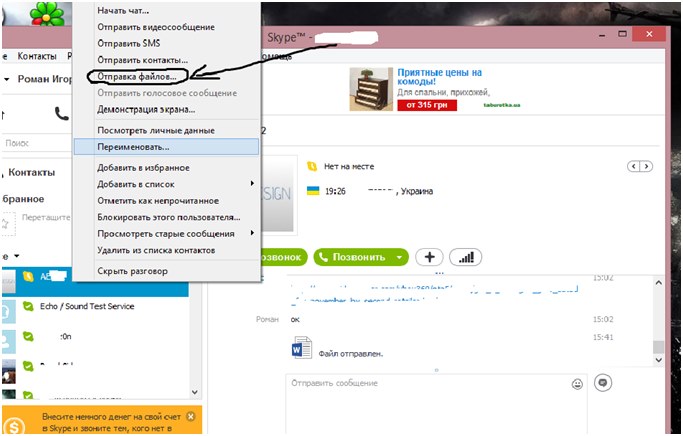 Слање датотеке