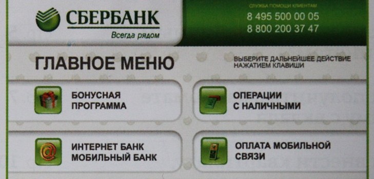 Како проверити рачун на картици Сбербанка користећи Интернет