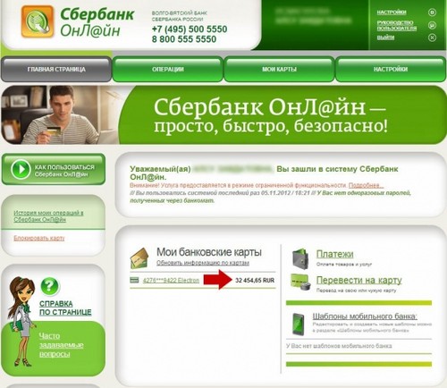 Како проверити рачун на картици Сбербанка користећи Интернет