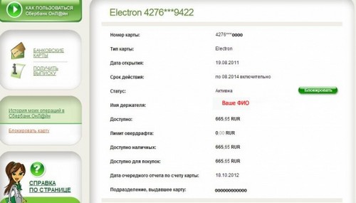 Како проверити рачун на картици Сбербанка користећи Интернет