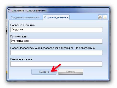 Како задржати лични дневник?