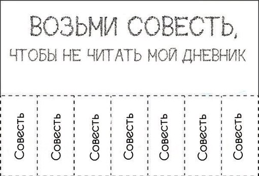Како задржати лични дневник?