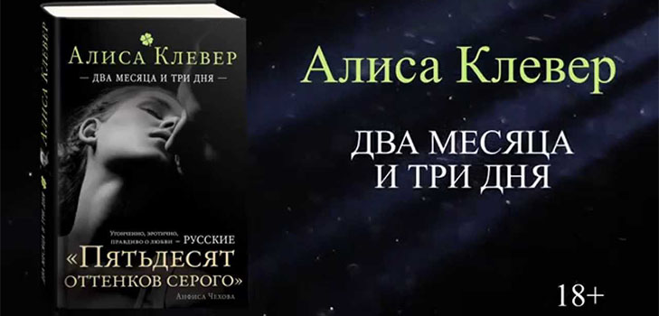 Сензуална ремек-дела Алице Цловер