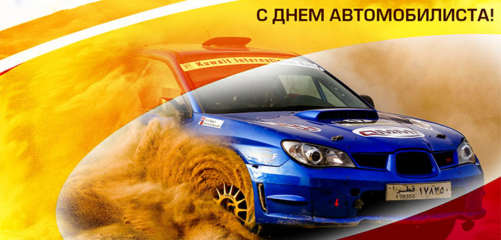 Најбоље честитке на Дан возача у стиховима и прози