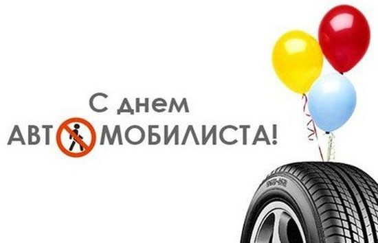 Најбоље честитке на Дан возача у стиховима и прози