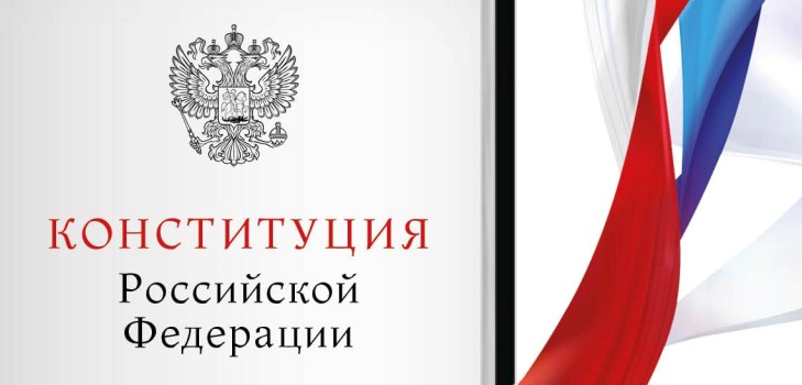 Честитке у стиху на дан Устава Руске Федерације 2015