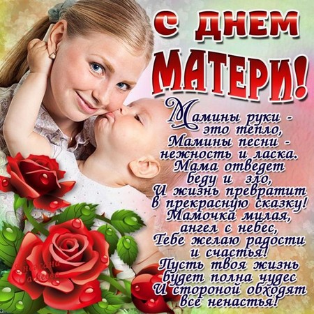 Дан мајке 2015: честитке у стиховима и песмама. Када славимо празник у Русији