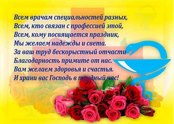 Честитам на Дан Медицина 2016