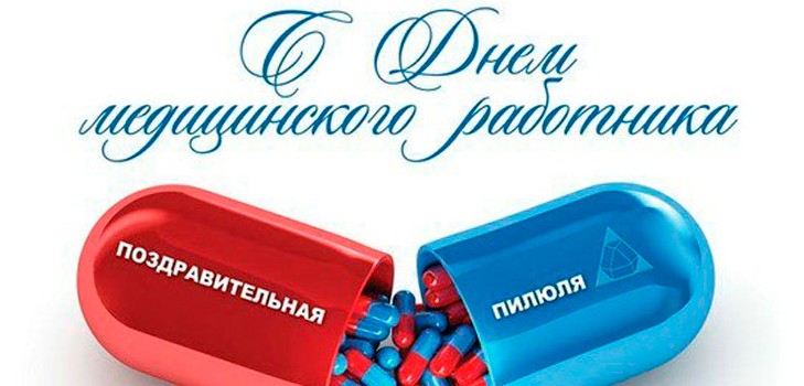 Када ће бити дан Медица 2016. године