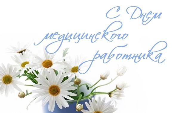 Када ће бити дан Медица 2016. године