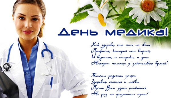 Када ће бити дан Медица 2016. године