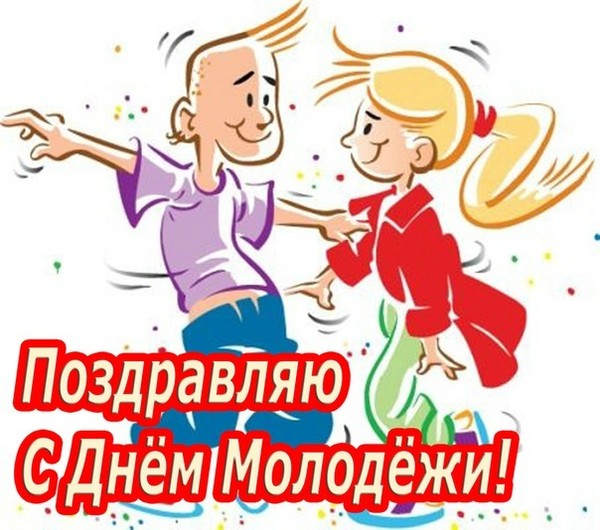 Дан младих 2016 - историја одмора и датум, програм за Дан младих. Честитам на Дан младих 2016 у стиху и прози