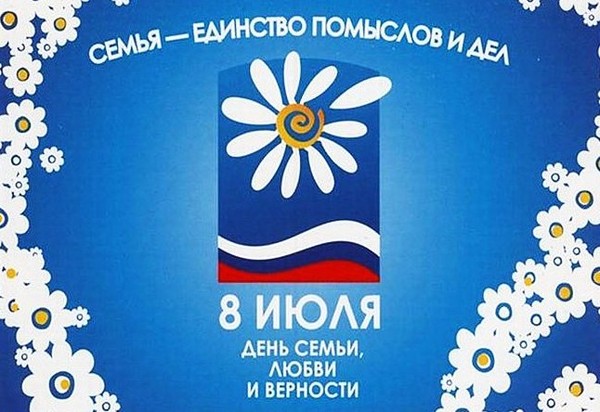 Дан породице 2016 - историја и традиција празника, догађаји од 8. јула 2016. Честитам на Дан породице, љубави и вере у стиховима и прози