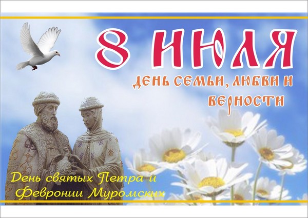 Дан породице 2016 - историја и традиција празника, догађаји од 8. јула 2016. Честитам на Дан породице, љубави и вере у стиховима и прози