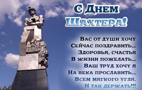 Који је датум Дана рудара 2016. године?