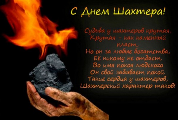 Који је датум Дана рудара 2016. године?