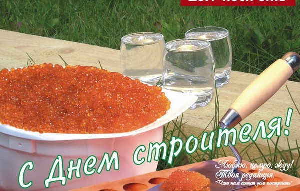 Буилдер Даи 2016 - честитке у стиху и прози, формални, смешни стрипови, кратке СМС-честитке, мушкарци, колеге, слике и разгледнице