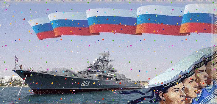 Честитке на Дану морнарице-2016 - кратке и смешне у стиху и прози. Свечани програм за Дан морнарице у 2016. години у Москви, Санкт Петербургу, Кронштату, Севастополу, Новомосијевском