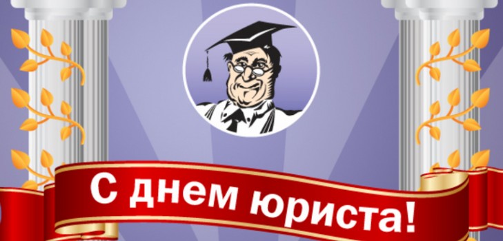 Најбоље честитке на Дан адвоката у стиху и прози