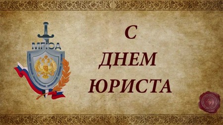 Најбоље честитке на Дан адвоката у стиху и прози