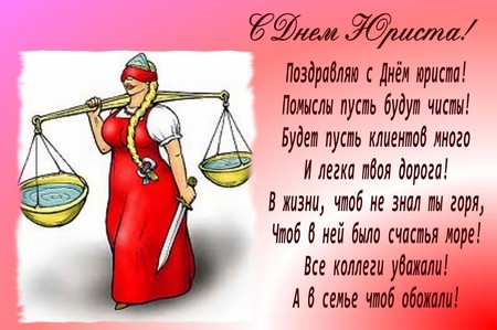 Дан адвоката, честитке у стиху и прози. Најбоље жеље за дан адвоката за колеге