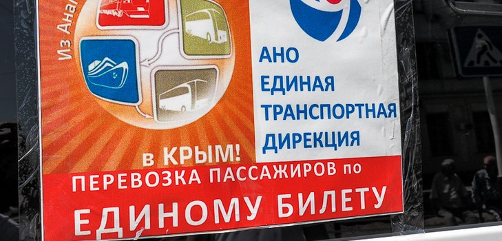 Једна карта за Крим: шта је то и где је купити