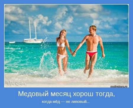 Изаберите где да проведете медени месец - у Русији или у иностранству?