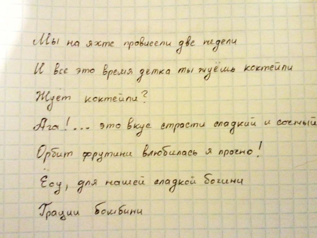текст написан руком