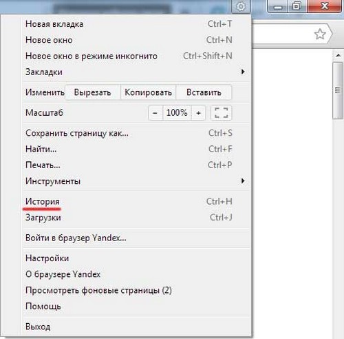 Очистите историју посета прегледачу Иандек