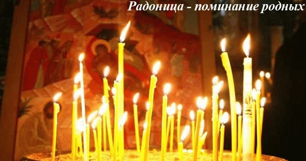 Радоница у 2016. - сећати се умрлих рођака