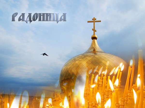 Радоница у 2016. - сећати се умрлих рођака