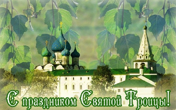 Празник Свете Тројице у 2016. години - датум за православне и католике