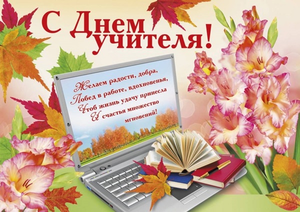 Лепе и смешне слике - честитке на Дан учитеља 2017