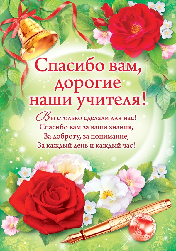 Лепе и смешне слике - честитке на Дан учитеља 2017