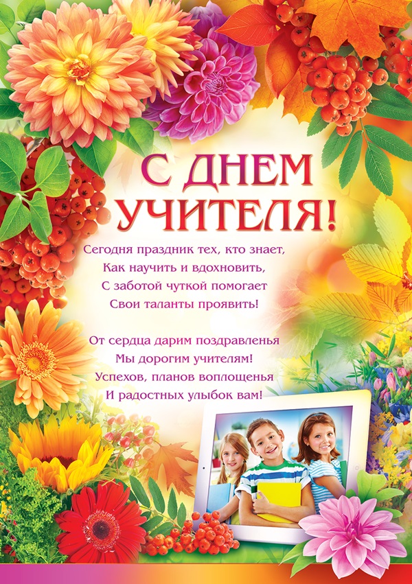 Лепе и смешне слике - честитке на Дан учитеља 2017