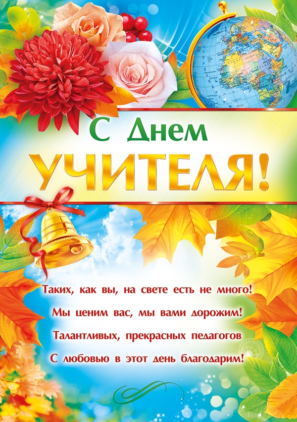 Лепе и смешне слике - честитке на Дан учитеља 2017